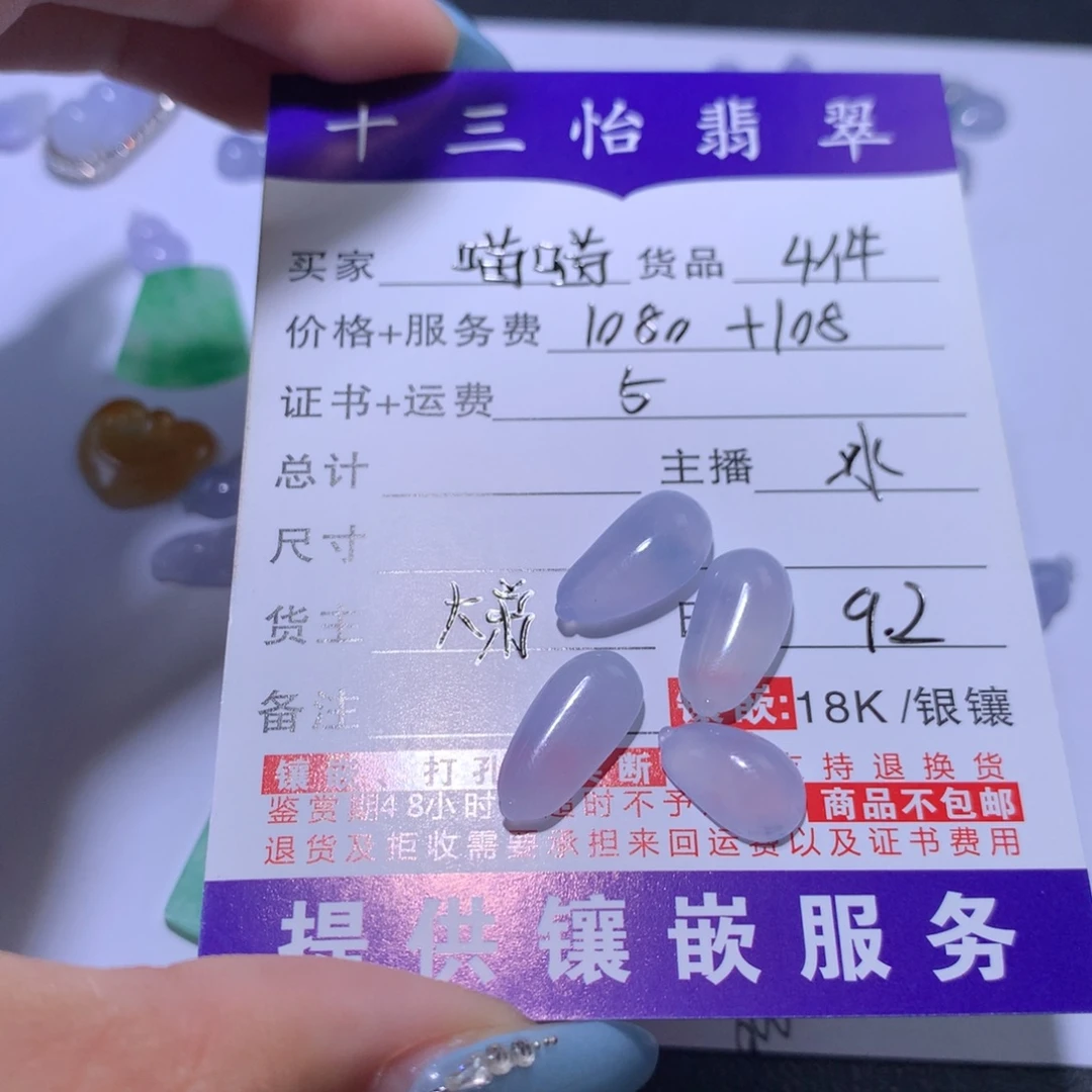 喵***宝颈饰未镶嵌翡翠4件