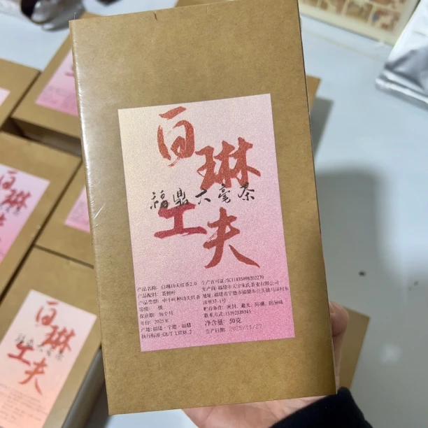 白琳功夫100g品鉴款花香果香口粮手工高货老枞