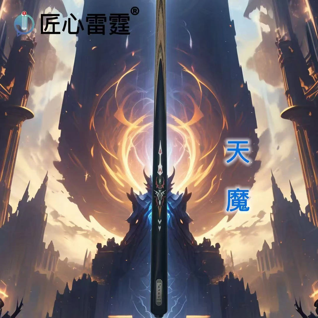 匠心雷霆台球杆-天魔