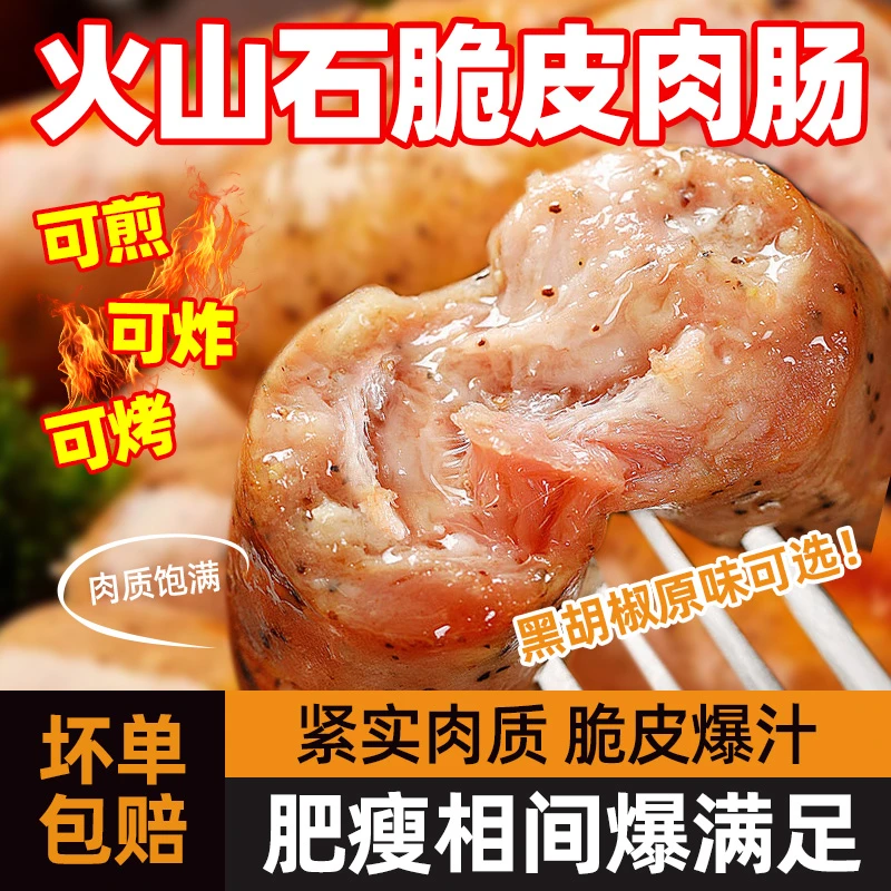 豫行厨火山石烤肠地道黑椒爆汁烤肠地道热狗香肠火腿肠空气炸锅