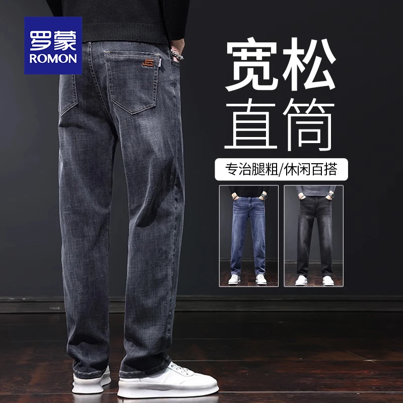 罗蒙男士牛仔裤春秋季新款宽松直筒休闲裤阔腿加厚弹力水洗长裤子