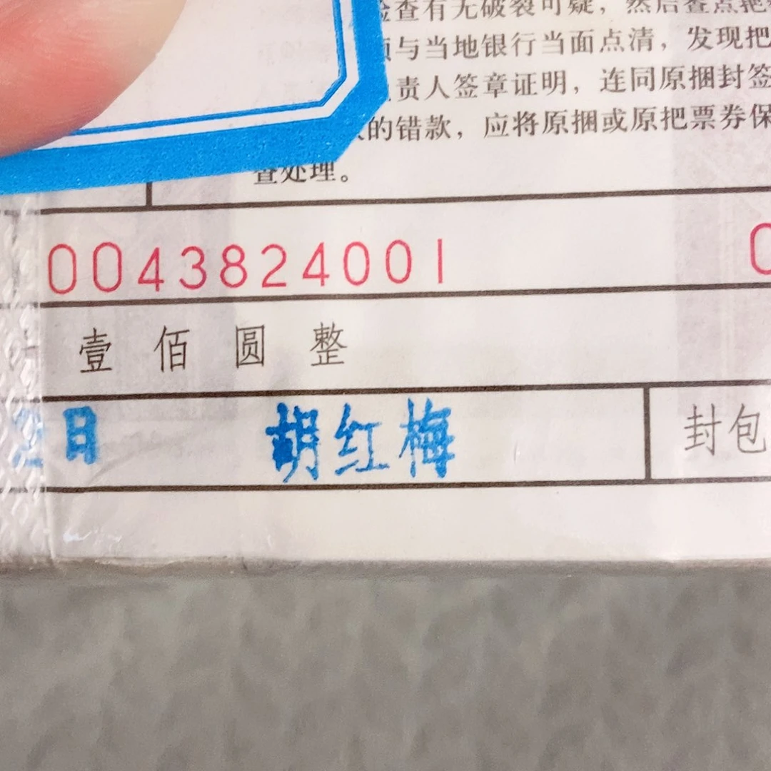 纸0.1的捆货24001