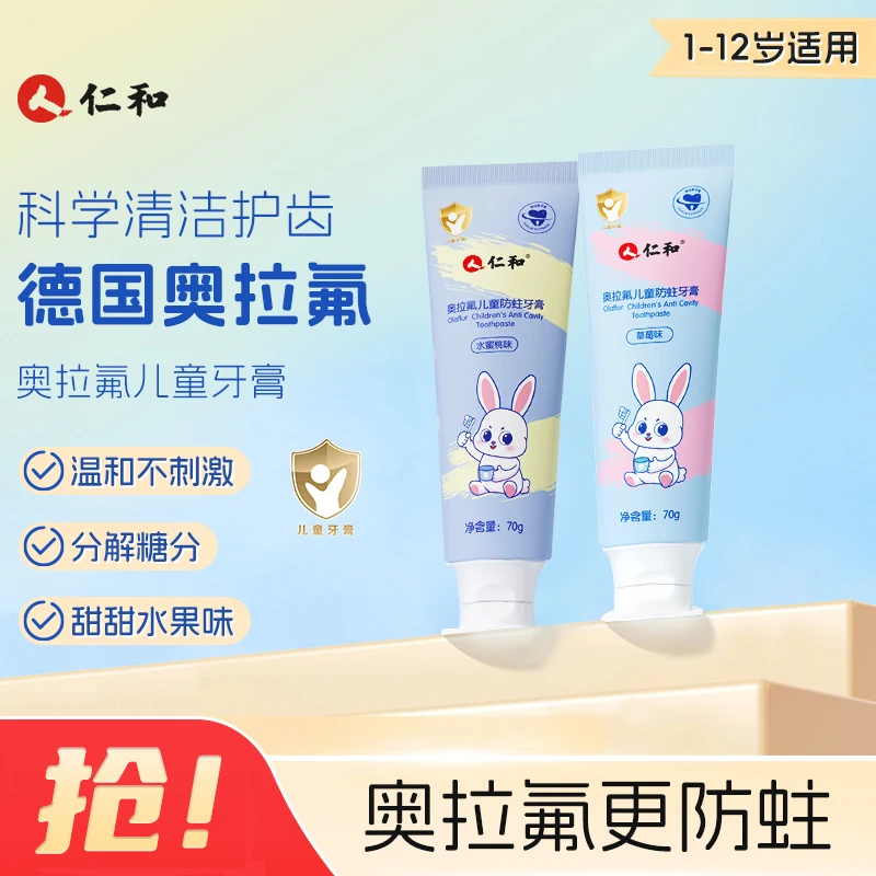 【到手2支】仁和奥拉氟儿童牙膏防蛀含氟清洁护齿果味益生菌牙膏