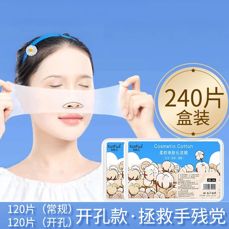 湿敷棉开口款超薄省水可拉伸水疗补水化妆棉盒装学生宿舍敷脸棉片