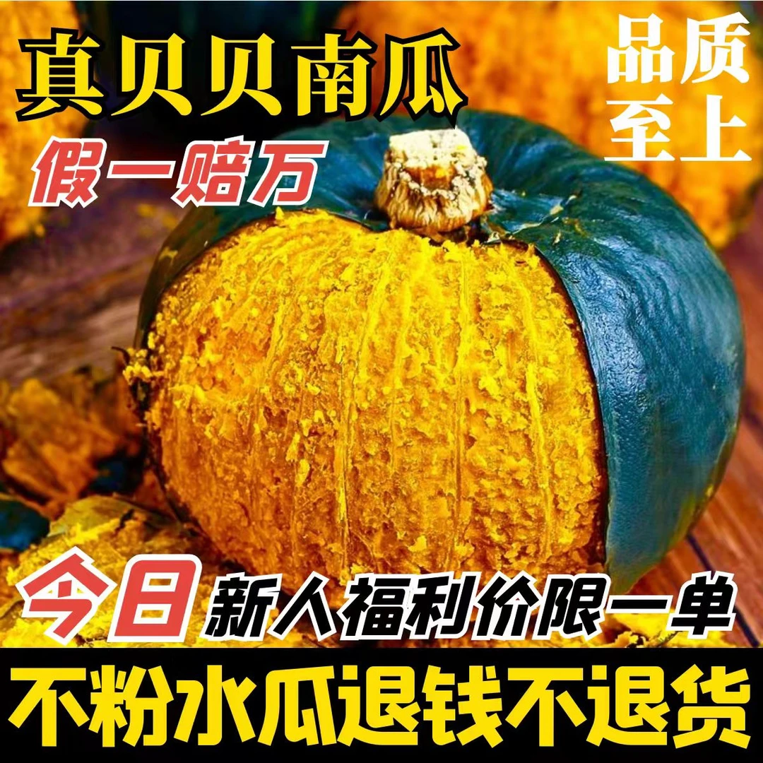 【启承优品】正宗贝贝南瓜板栗味5斤装老瓜粉糯孕妇幼儿宝宝辅食