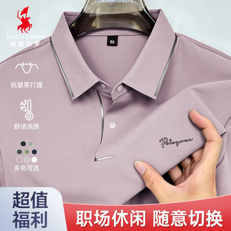 透气男款清凉抑菌短袖Polo衫宽松半袖夏日多色上衣柔软