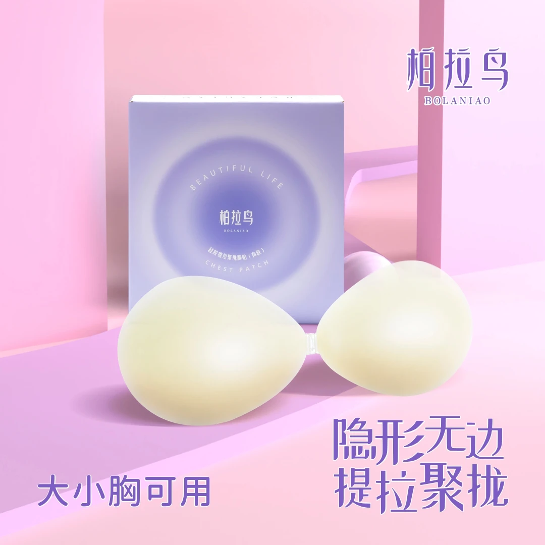 胸贴聚拢小胸显大硅胶隐形柏拉鸟夏季薄款乳贴女士贝壳杯塑形便携