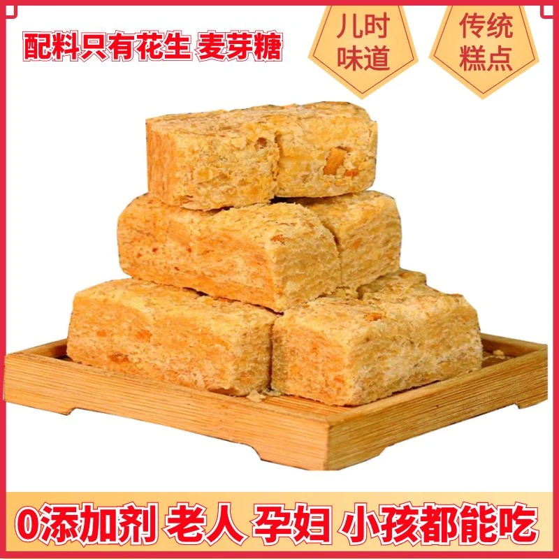 【新店特卖】0添加花生酥糕点点心茶点零食小吃年货酥脆香甜