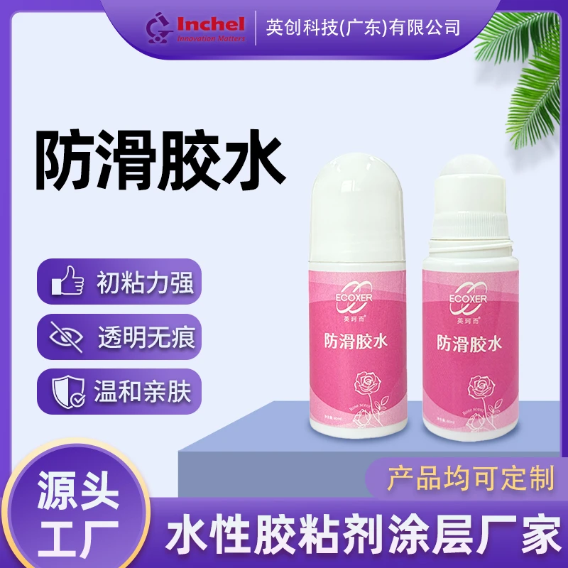 防滑胶水多功能女生防漏防走光隐形无痕不伤肤