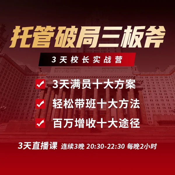 托管机构破局三板斧