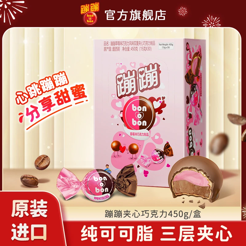 bonobon蹦蹦阿根廷/墨西哥进口三层夹心巧克力450g/盒纯可可脂