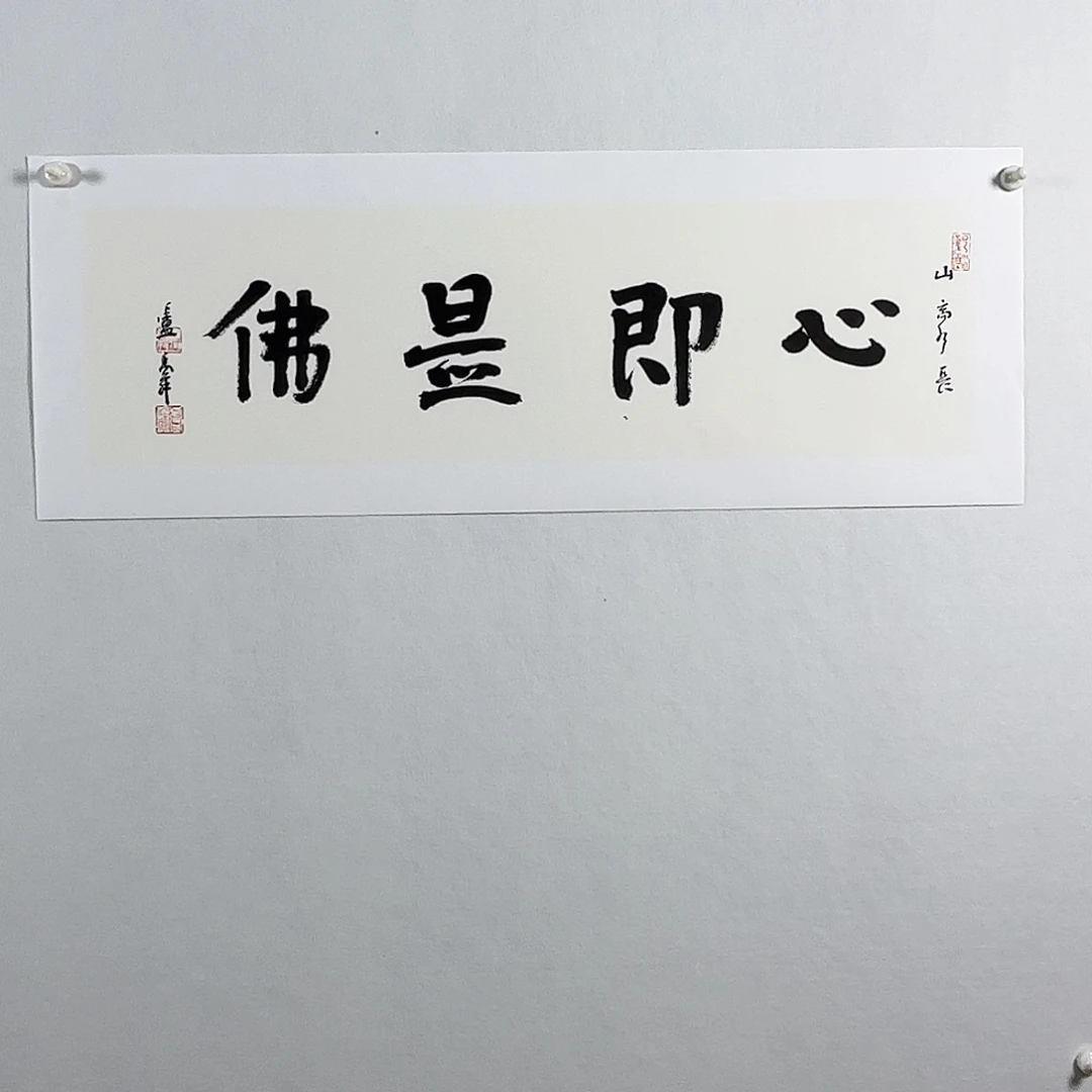 国画卢院长心即是佛