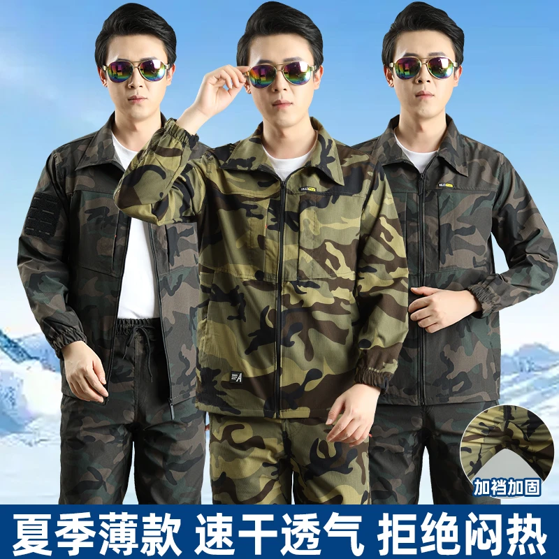 夏季弹力速干工作服男薄款耐磨劳保服透气迷彩服休闲户外工装套装