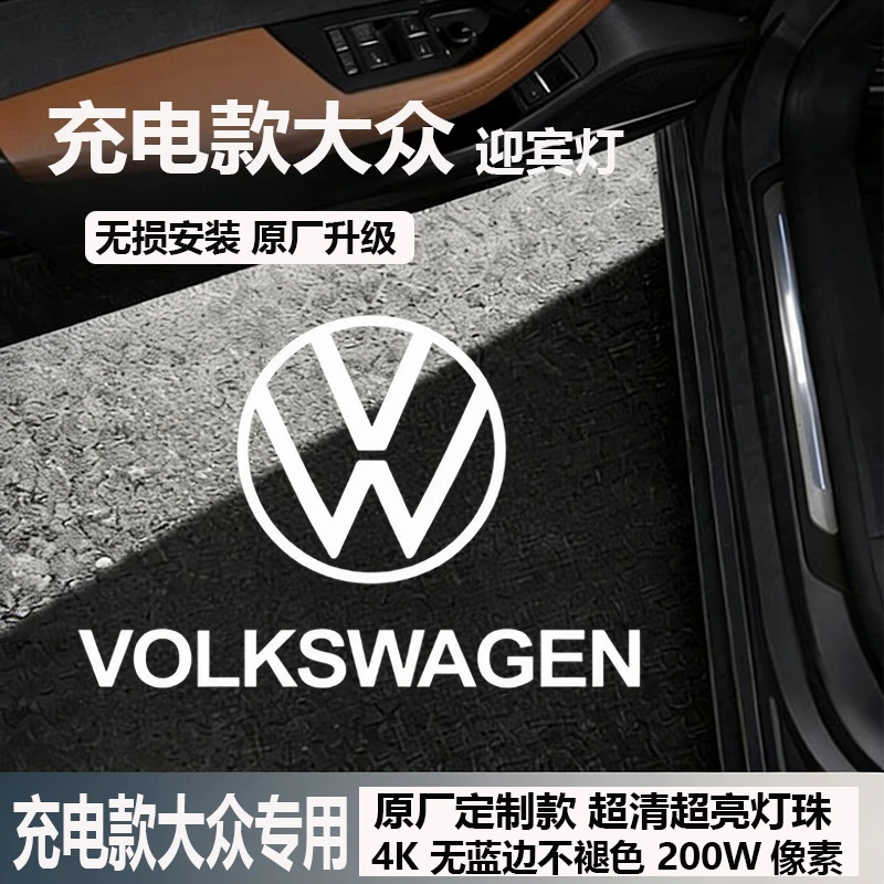 大众车门迎宾灯充电款速腾/迈腾/凌度/高尔夫/途观/途岳氛围投影