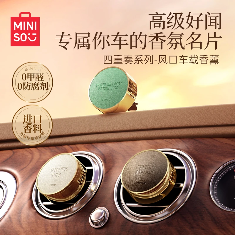MINISO名创优品车载香薰出风口四季茶青汽车香薰挂件清新持久淡香