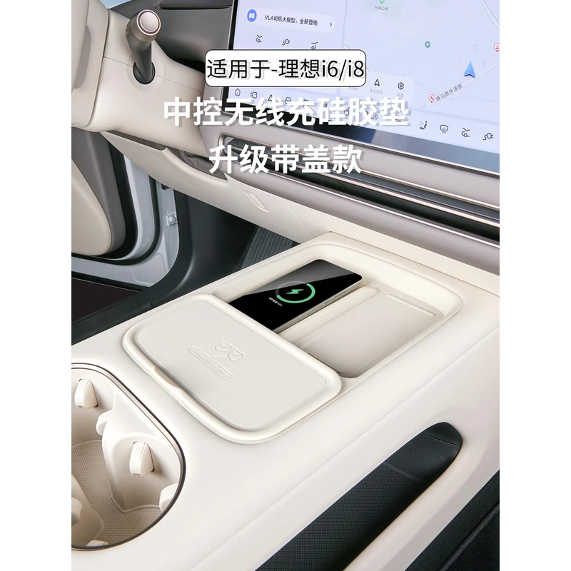 适用于理想i6/i8中控面板硅胶垫无线充电水杯防护垫改装配件用品