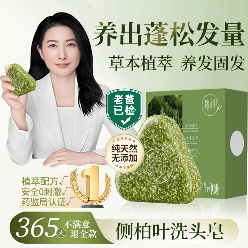 【郭晶晶央妈推荐】何首乌侧柏叶洗发皂控油去屑止抑痒固发天然手工