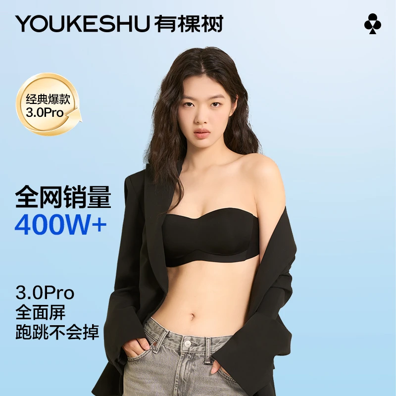 【MAX全面屏】有棵树无肩带内衣防滑隐形无痕文胸薄款抹胸欧若风