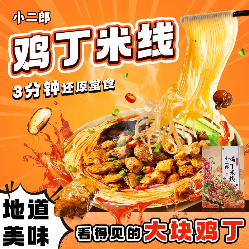 小二郎河南特色砂锅鸡丁米线正宗开封老式咖喱细米线方便速食特产