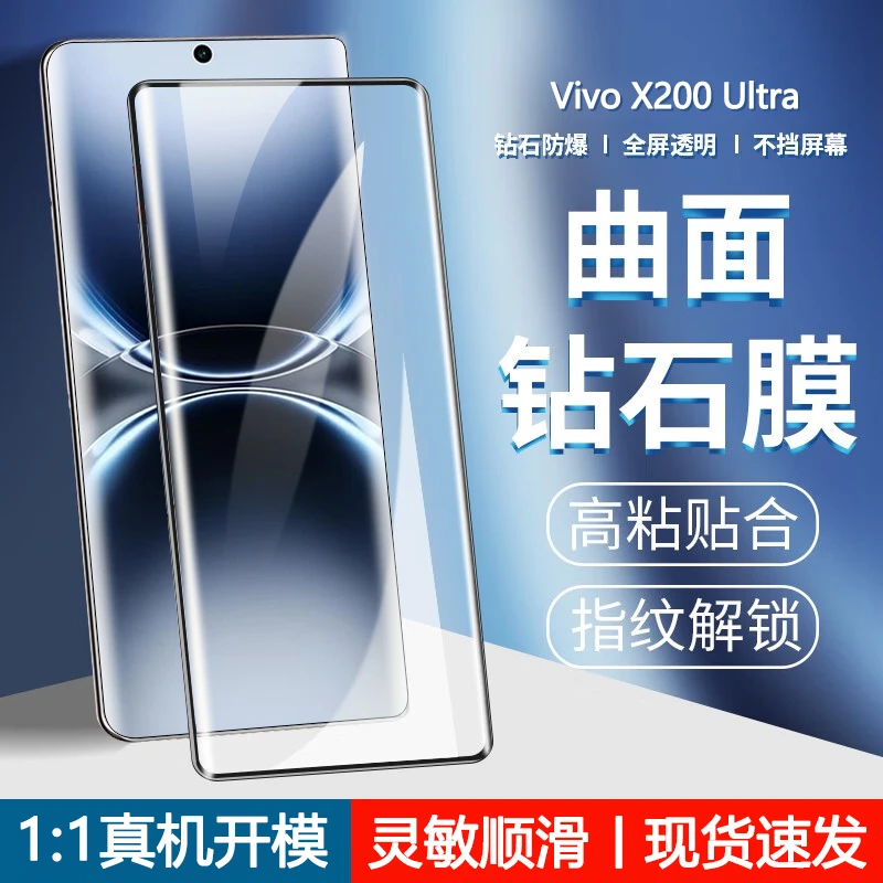 适用 vivoX200ultra钢化膜 | X100 | X200 | X100Spro手机膜超清