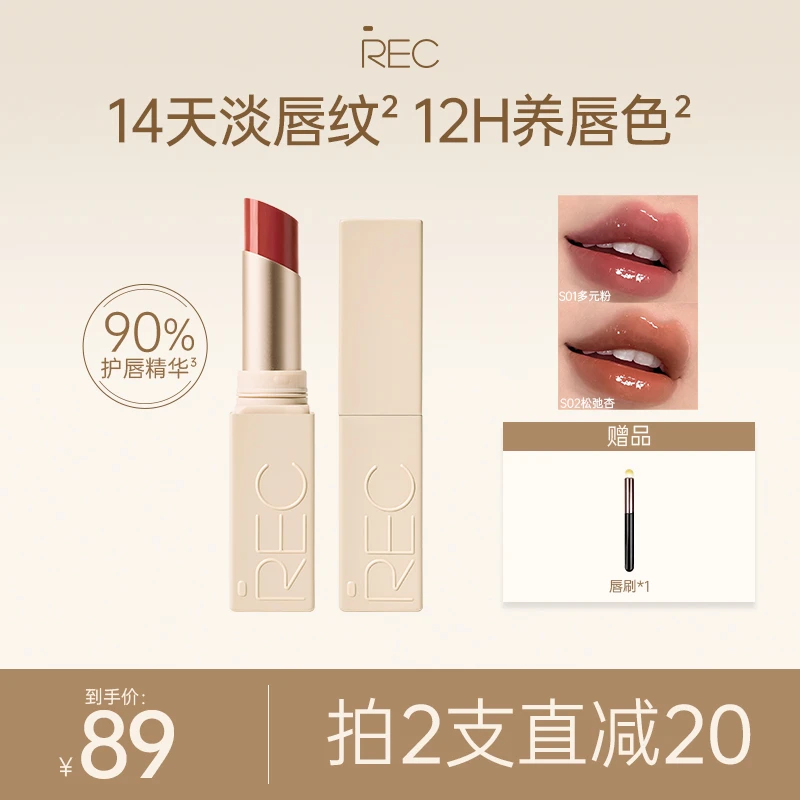 REC芮客镜光持色水唇膏3.8g裸色镜面口红水光保湿持久显白润唇S