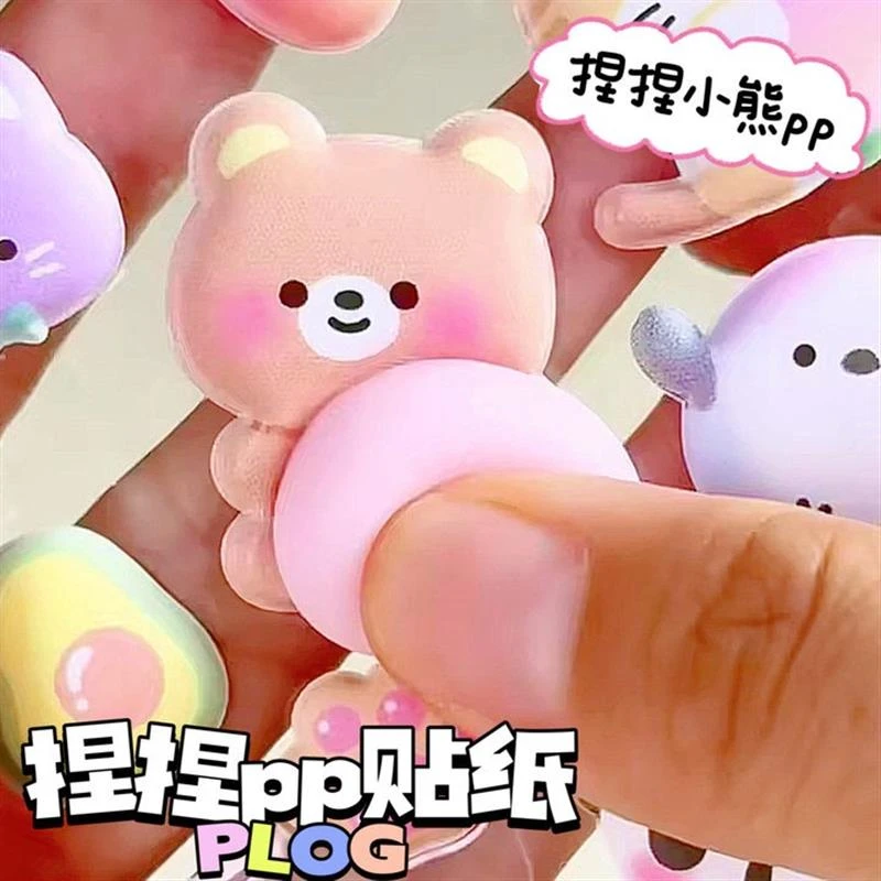 diy卡通贴纸软萌屁屁贴可解压捏捏乐diy儿童玩具礼物可爱手帐装饰
