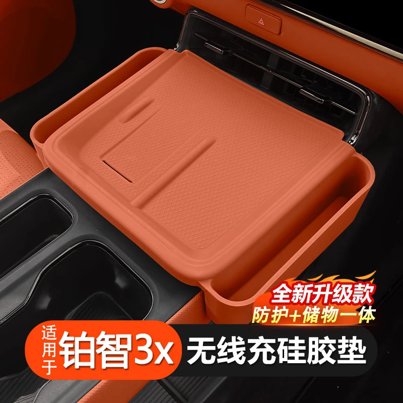 适用于铂智3X专用中控无线充硅胶储物垫盒防滑汽车用品内饰配件