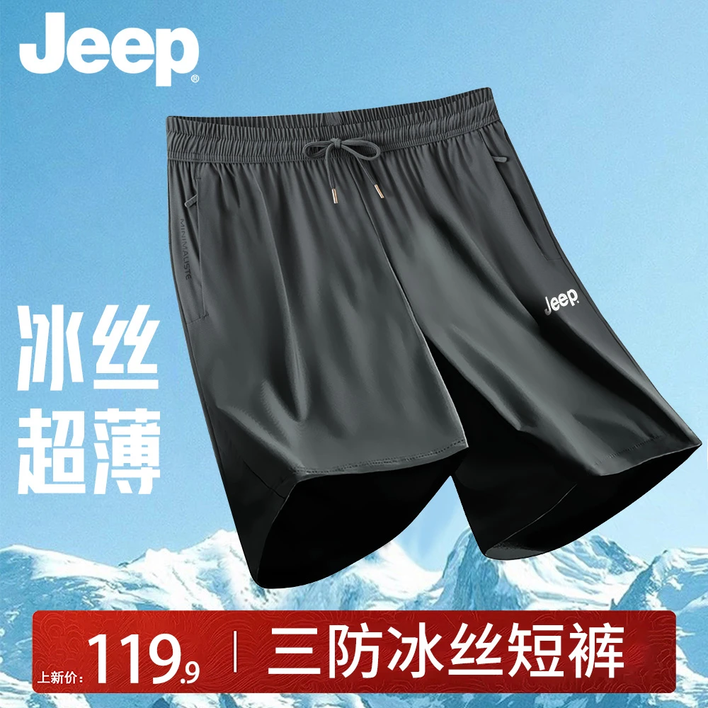 JEEP/吉普【三防冰丝短裤】短裤男夏季冰丝超薄透气速干宽松五分裤