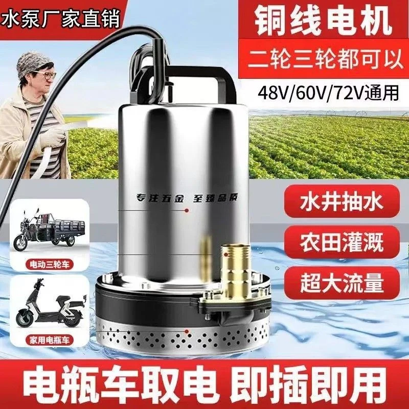 【纯铜电机】直流潜水泵48-72V通用电动车抽水机小型抽水泵批发