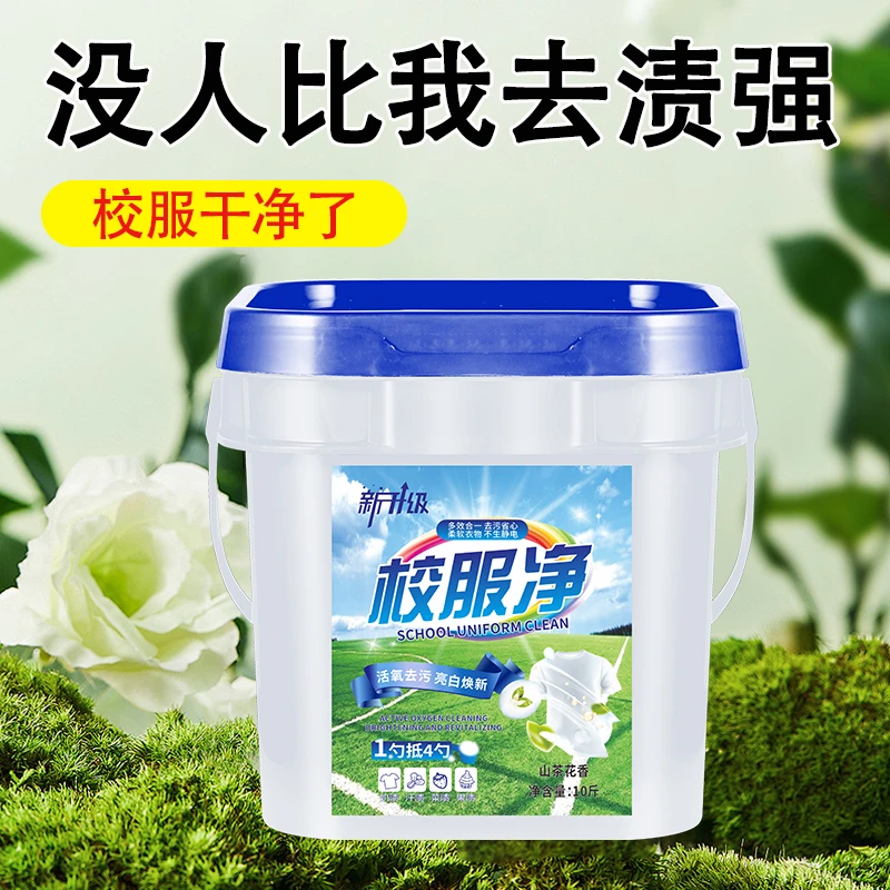 【大桶装】新一代校服净泡洗粉衣物爆炸盐活氧强力去污去黄增白留香