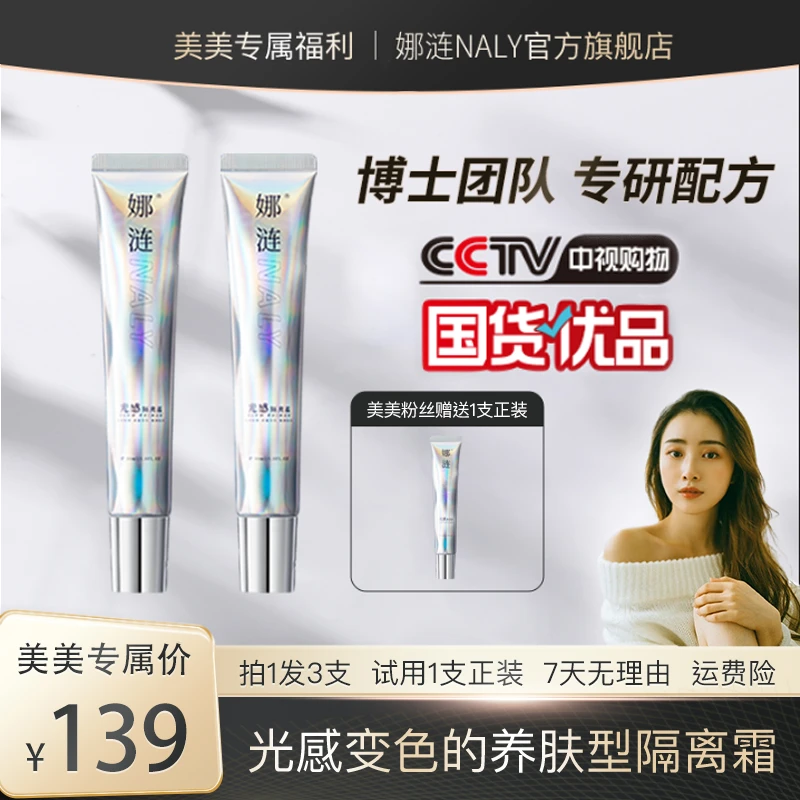 【美美专属】娜涟光感隔离霜NALY妆前伪素颜提亮隔离霜隔离乳