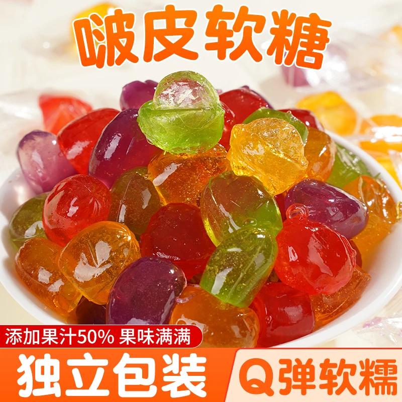 【到手1斤】爆款剥皮夹心果汁软糖混合果味橡皮糖休闲解馋年货零食