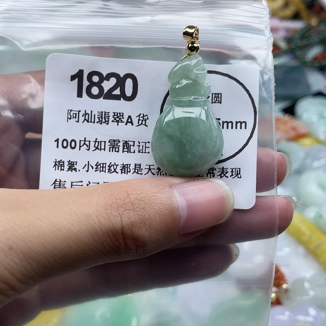 翡翠未镶嵌吊坠(赠链)