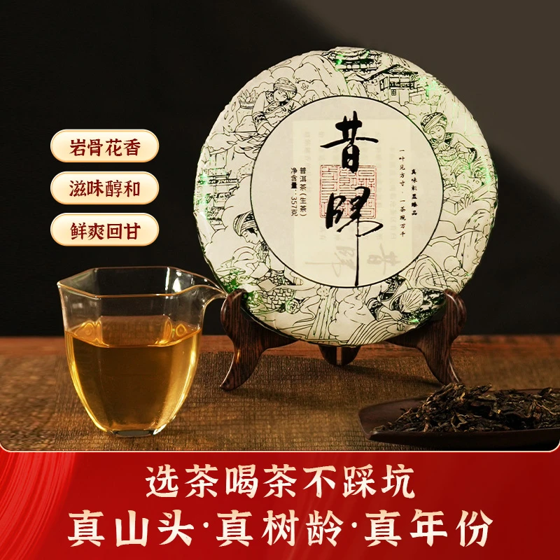 2024昔归 临沧春茶大树普洱生茶大饼357g（送样泡）