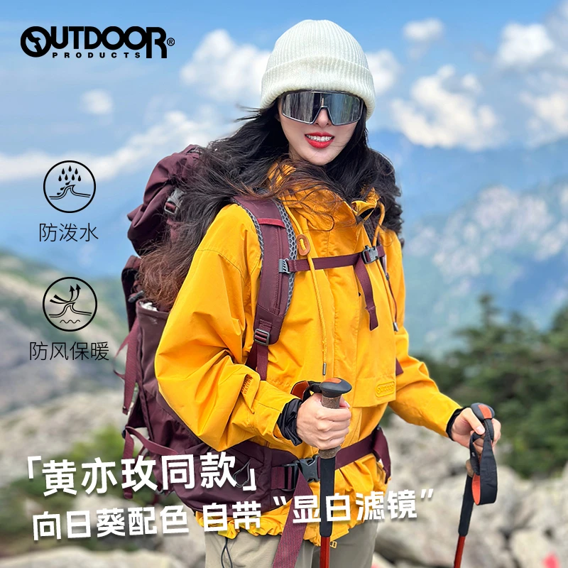 outdoor products黄亦玫同款外套女户外抓绒内胆三合一OFJKC32074