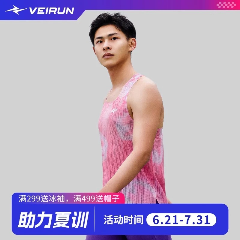 硬核威量超樱速背心精英无锡马拉松限定马拉松速干运动男背心