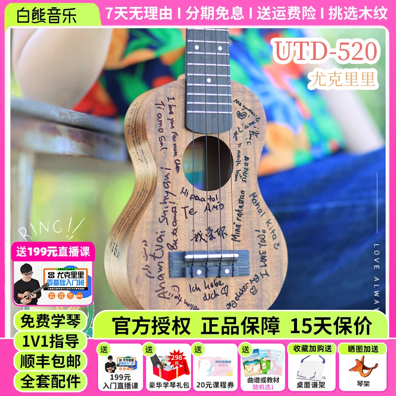 TODO白熊LOVE相思木面单板初学23寸表白神器入门款尤克里里