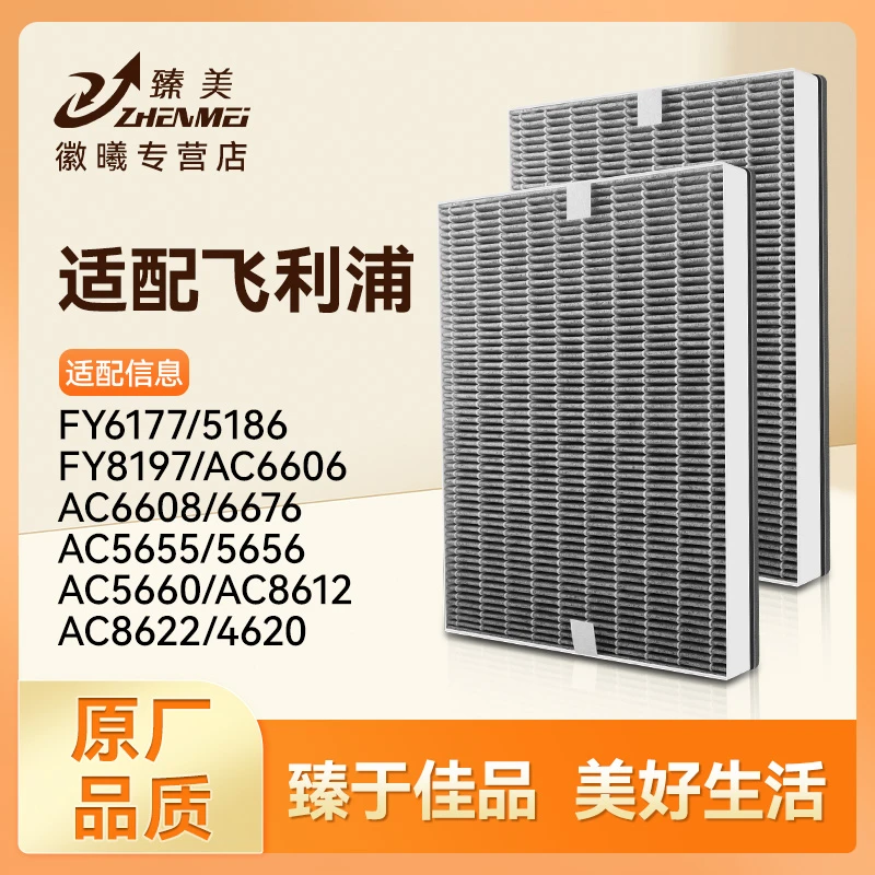 臻美适配飞利浦空气净化器滤网滤芯FY6177/5186/8197/ac6608/6606