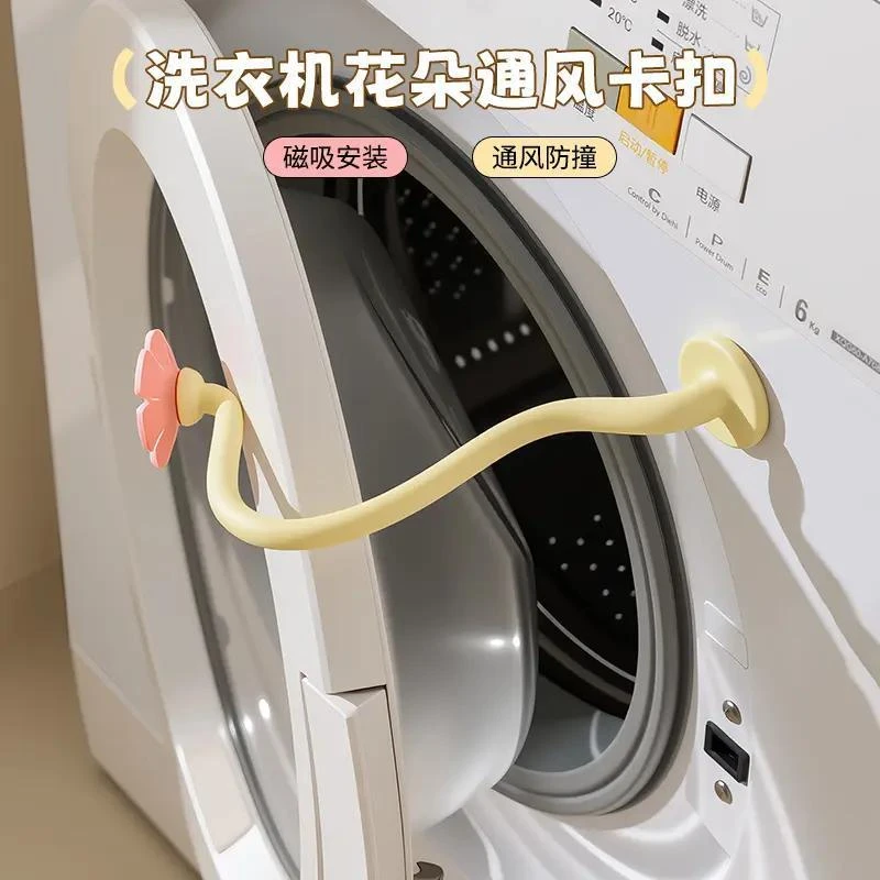 【壹品】洗衣机花朵通风卡扣家用滚筒洗衣机通风支架可磁吸可拆卸