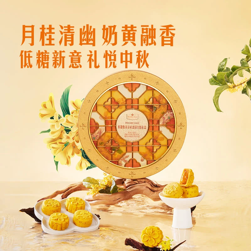 山姆会员代购 低糖奶黄金桂双拼月饼礼极速达盒 585g(9个装)