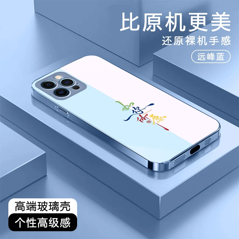 如你所愿高级适用苹果17/华为Pura80/OPPO/vivo/小米玻璃手机壳