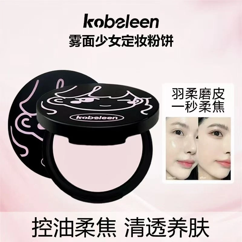 【圣诞送礼】kobeleen雾面少女定妆粉饼防水防汗定妆控油补妆气垫粉