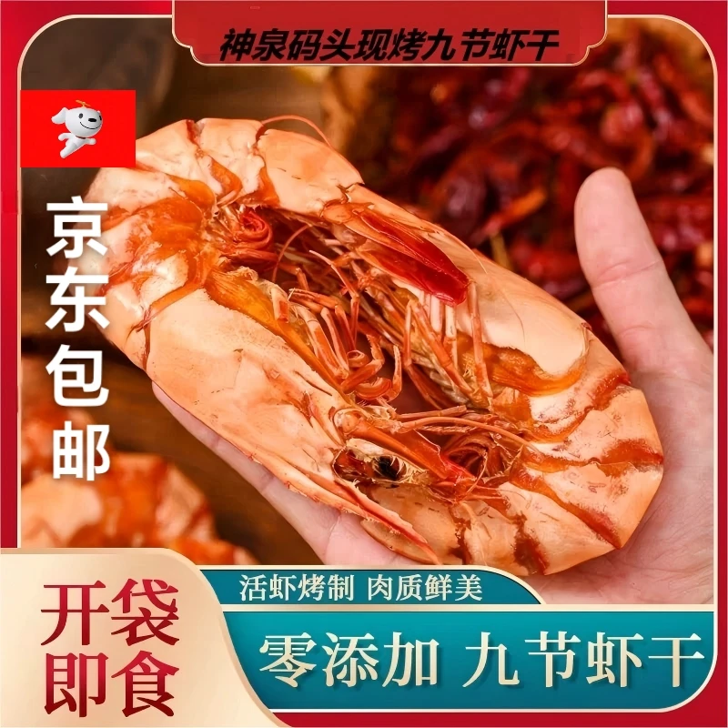 九节虾干活虾现烤开袋即食九节虾干经典零食冷冻保存优选大虾