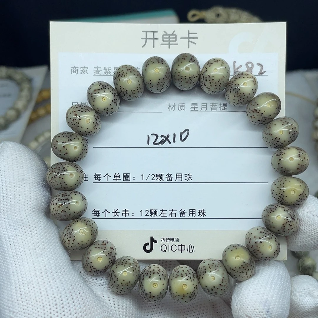 星月菩提手串12-10，K82。