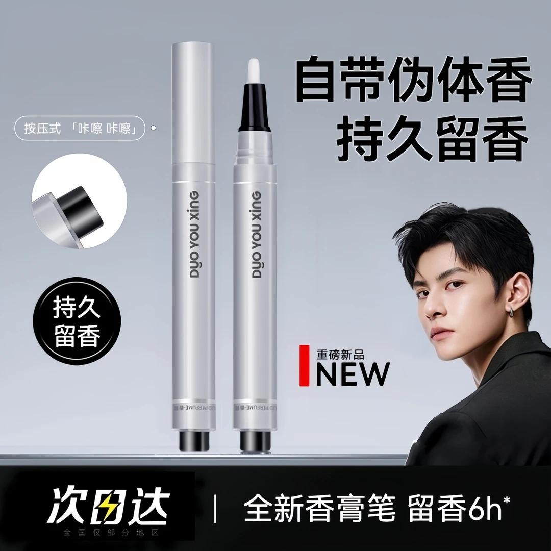 【k总推荐】香膏笔男女士香水淡香氛笔持久留香便携香体固体香水正