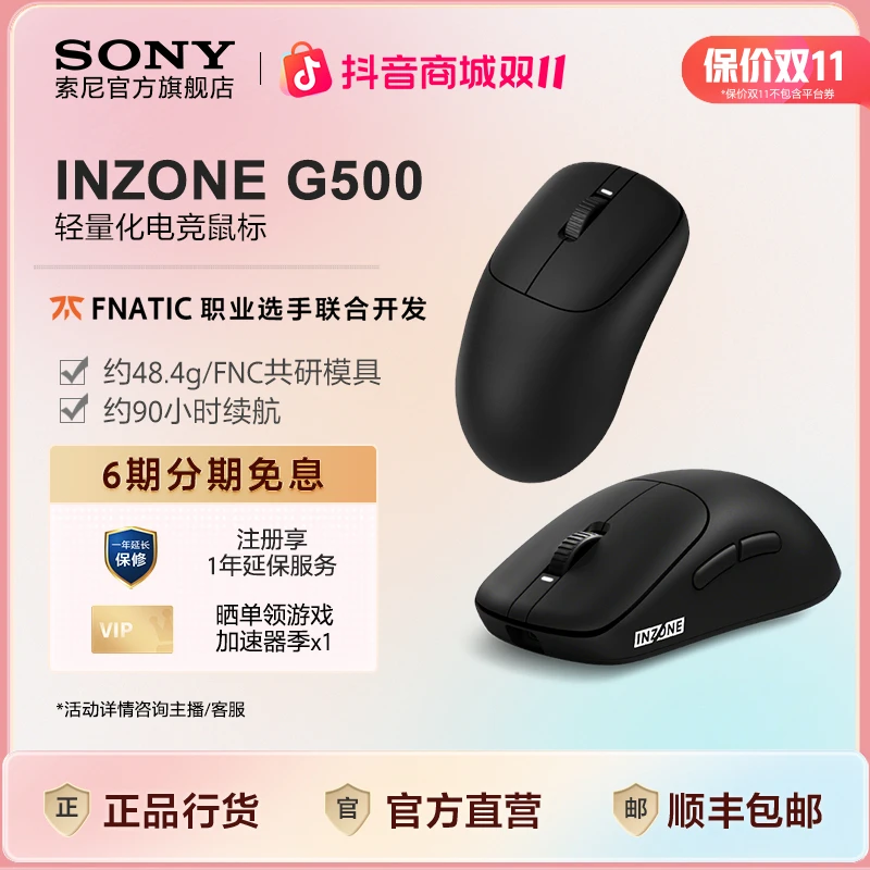 Sony/索尼 INZONE英纵G500 轻量化电竞鼠标 无线8K 约48g 3950IZ