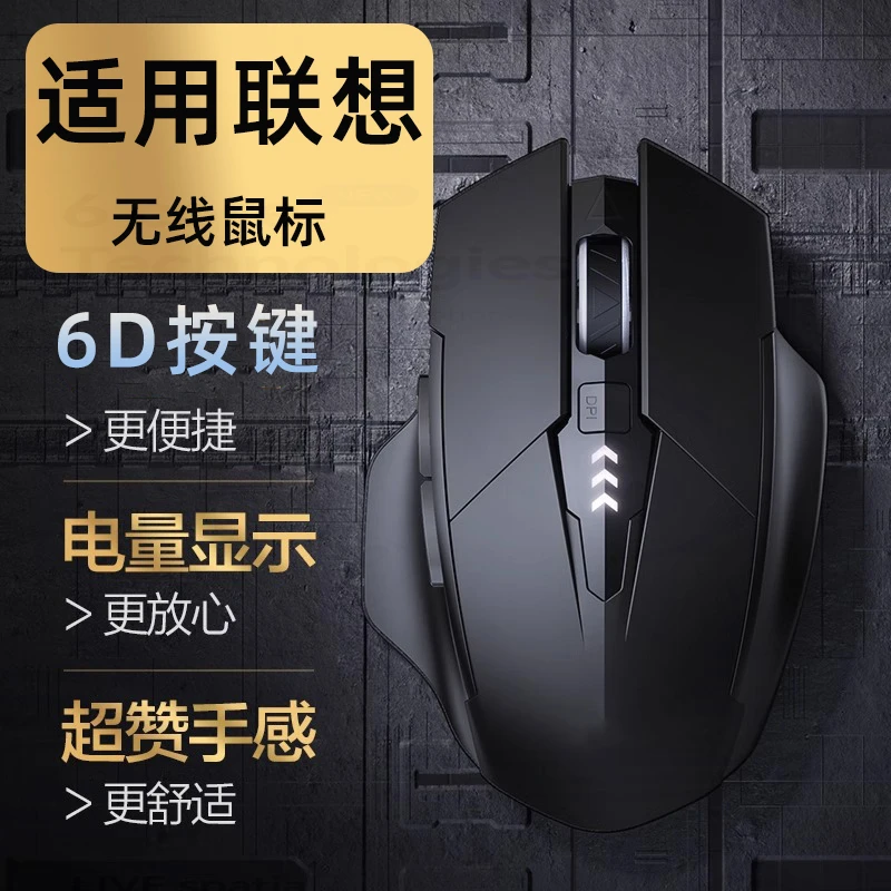 适用联想笔记本无线鼠标蓝牙小新拯救者游戏办公静音可充电高颜值