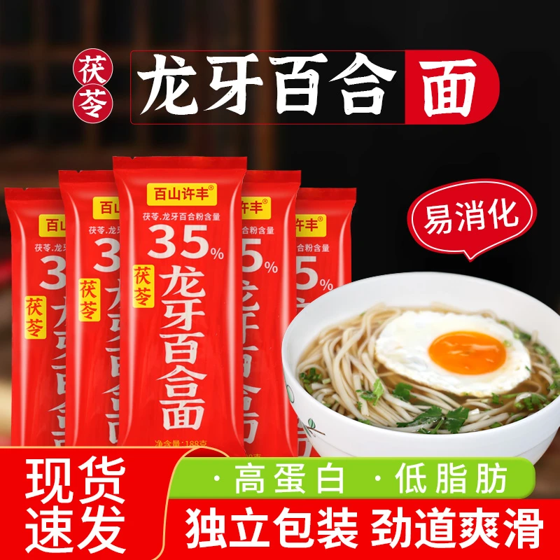 茯苓龙牙百合面低钠营养适合老人孕妇的方便面挂面