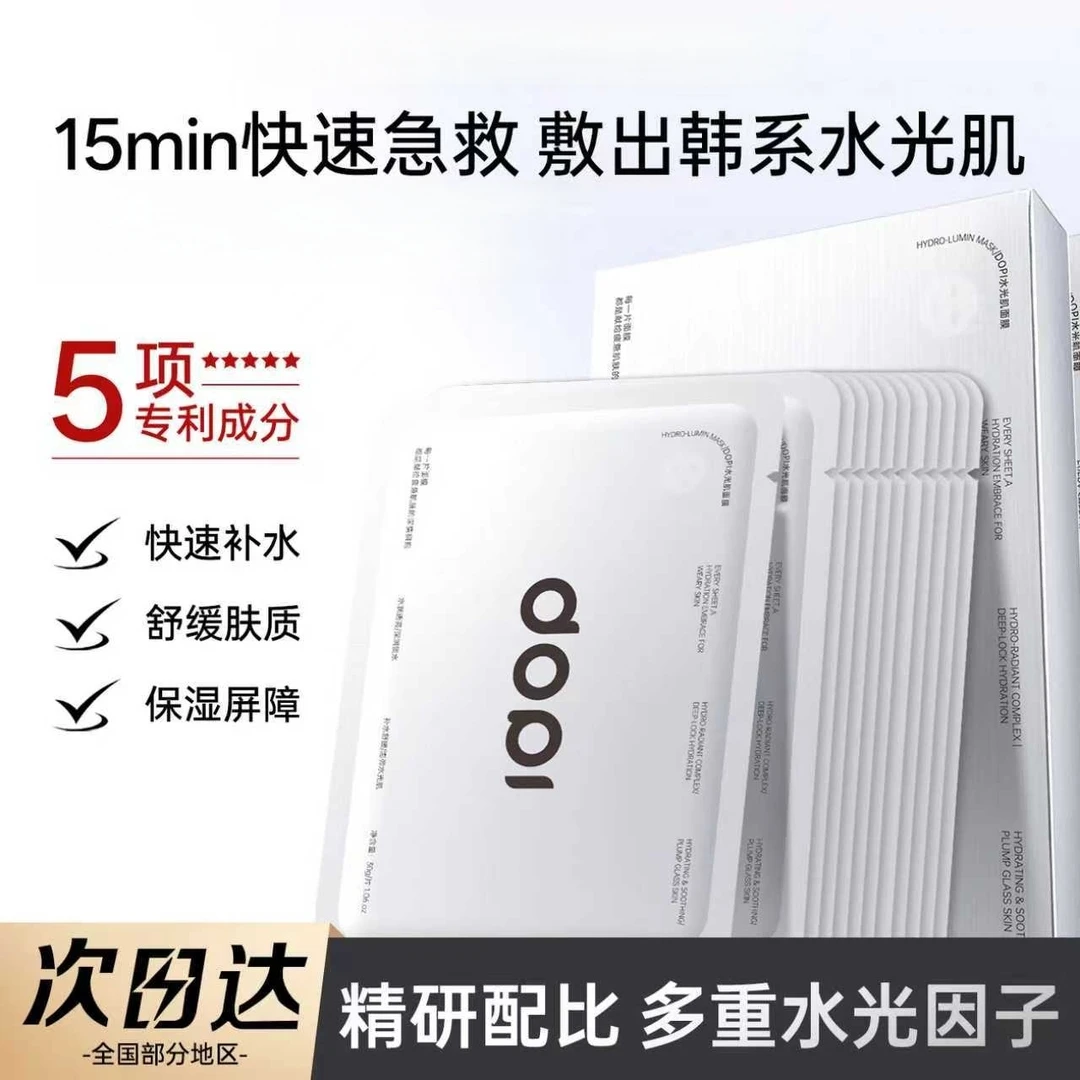 Dopi水光肌面膜多重补水保湿舒缓亮肤锁水提亮舒适水润精研韩系