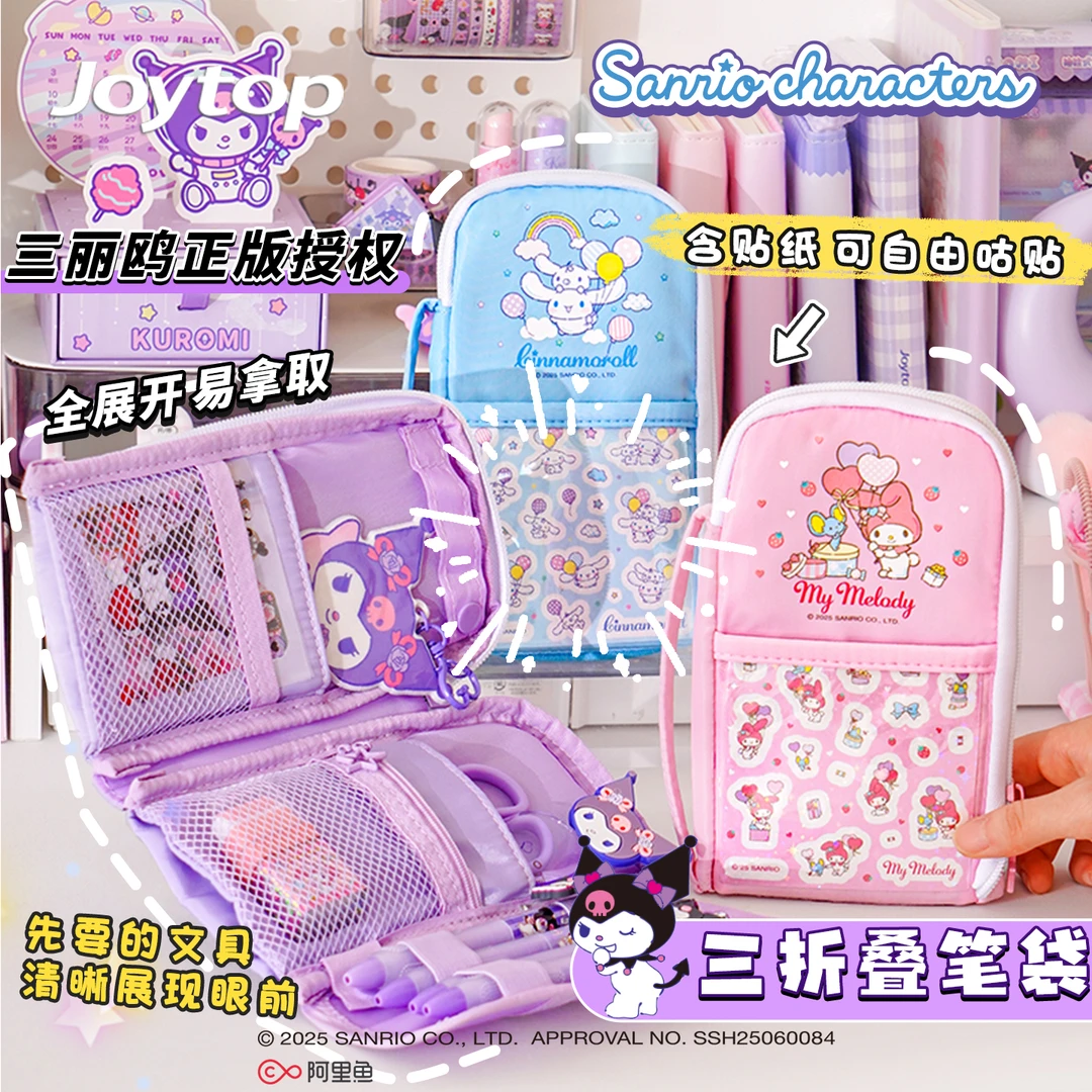 三丽鸥三折叠烧饼包笔袋2025新款超火女孩款女生可爱高颜值文具袋